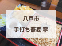 手打ち蕎麦寧