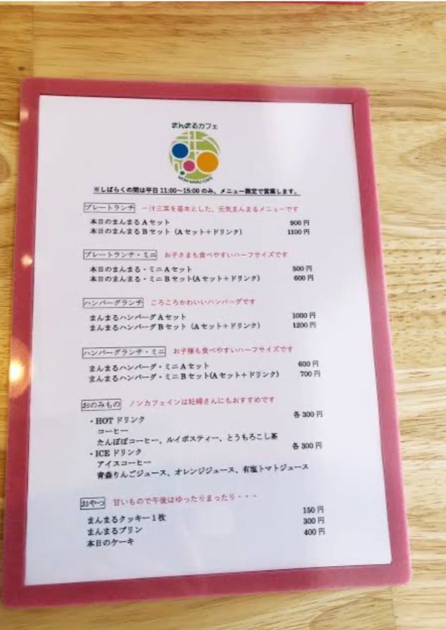 まんまるカフェ　青森市