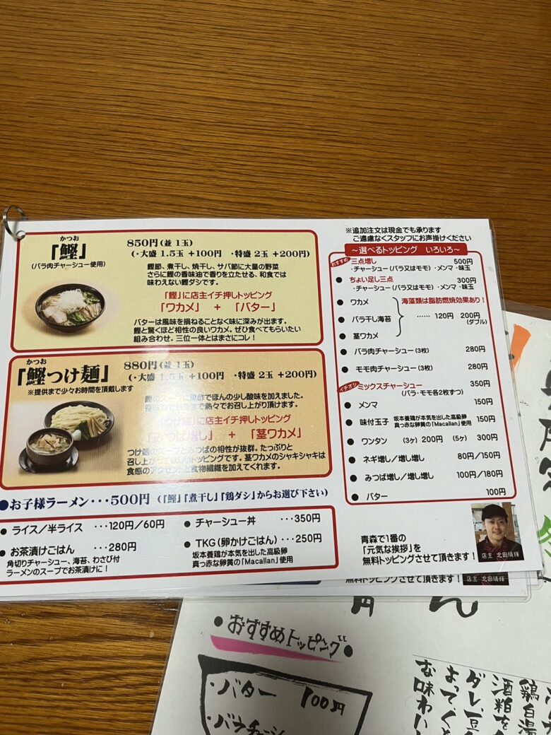 青森市座敷ラーメン