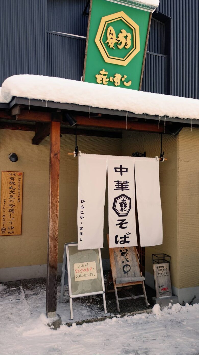 きぼし　ラーメン