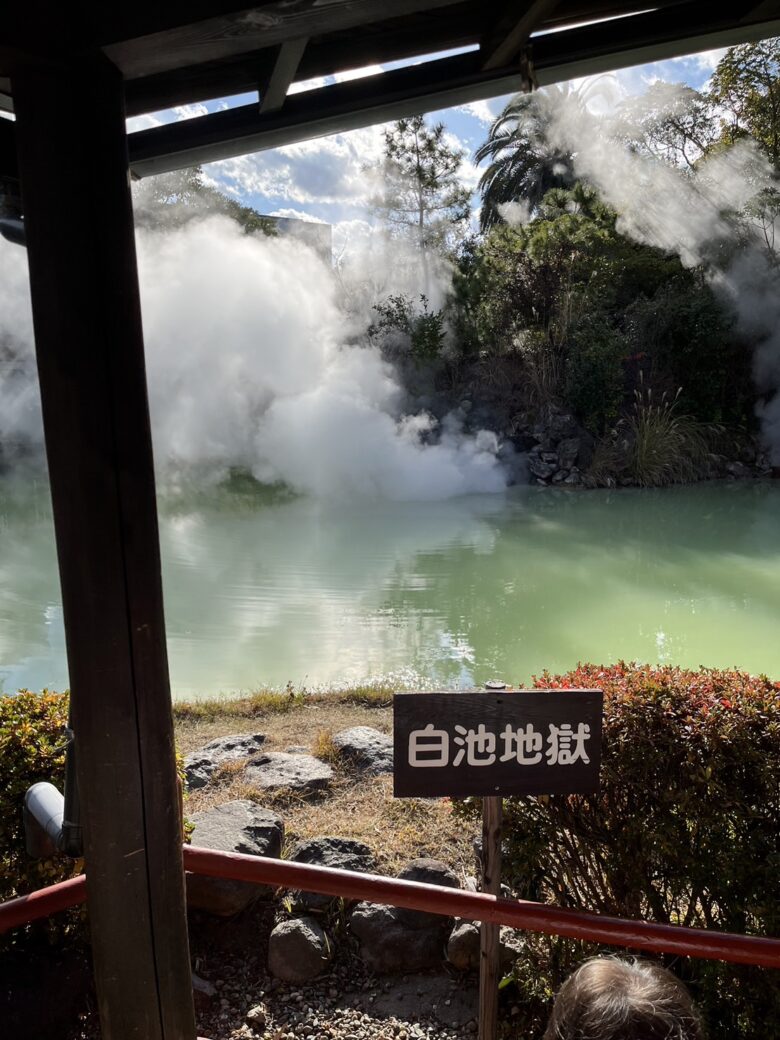 別府温泉　地獄めぐり　白池地獄