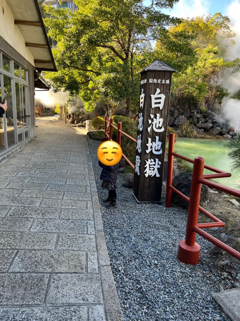 別府温泉　地獄めぐり　白池地獄