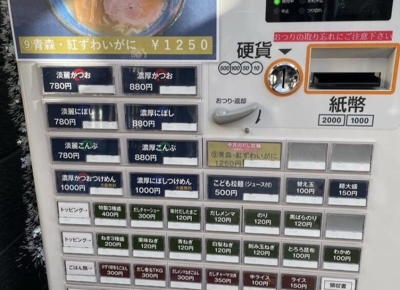 券売機で精算