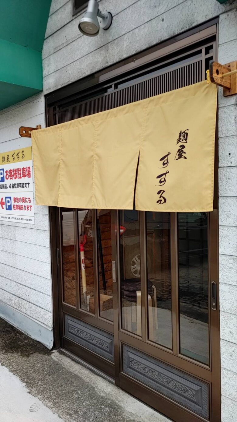 麵屋すする　外観