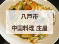 中国料理庄屋