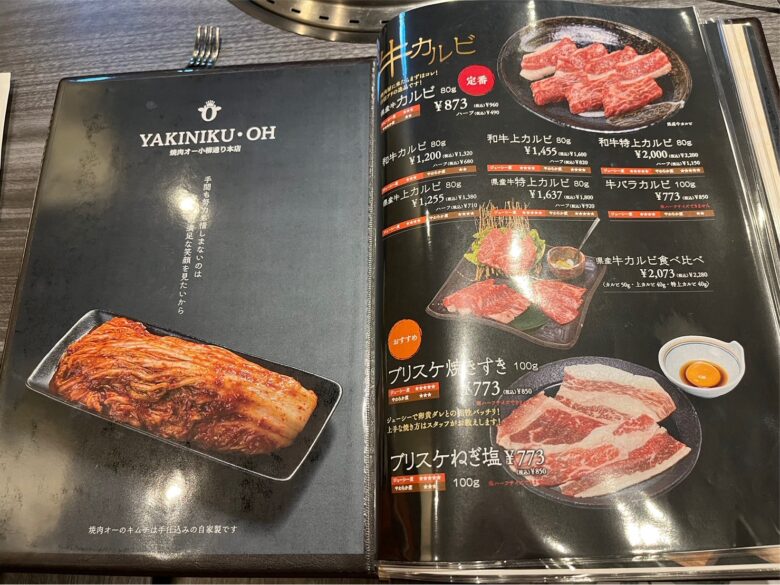 焼肉ハウスオー　小柳通り店 メニュー