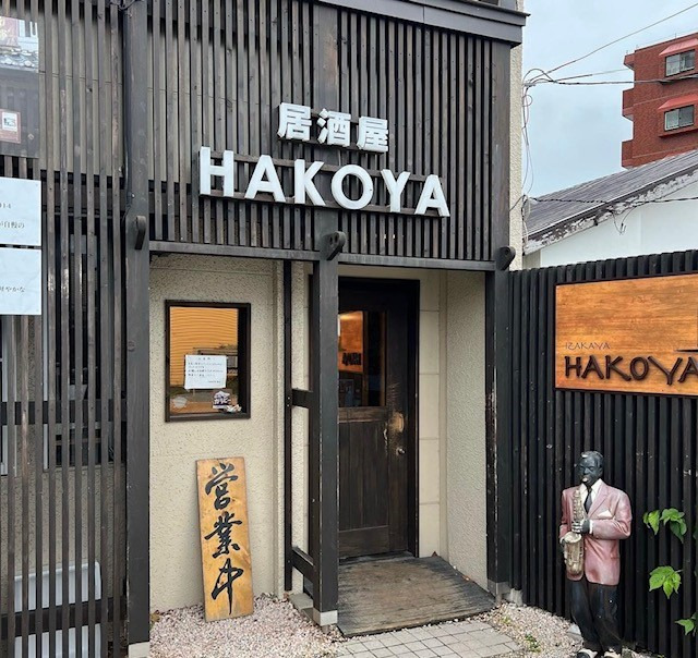 居酒屋hakoya