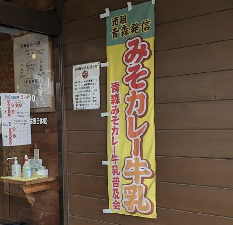 味噌カレー牛乳ラーメン