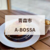 A-BossA　青森市