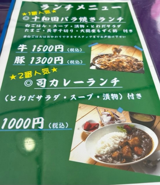 司バラ焼き大衆食堂のメニュー