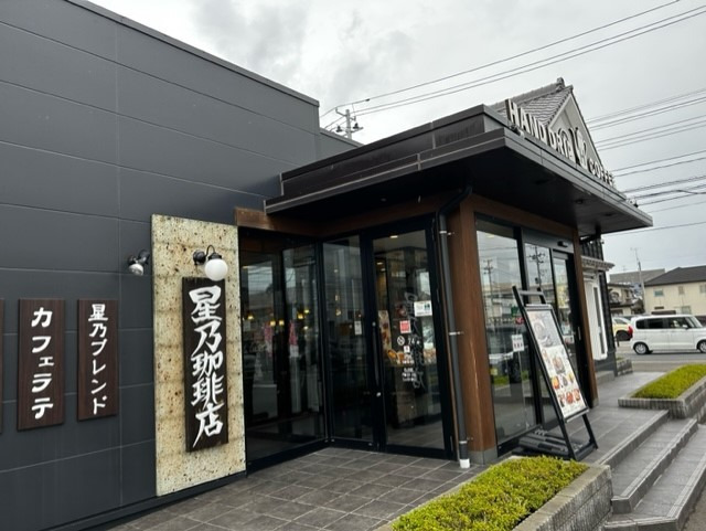 星野珈琲店 八戸城下店