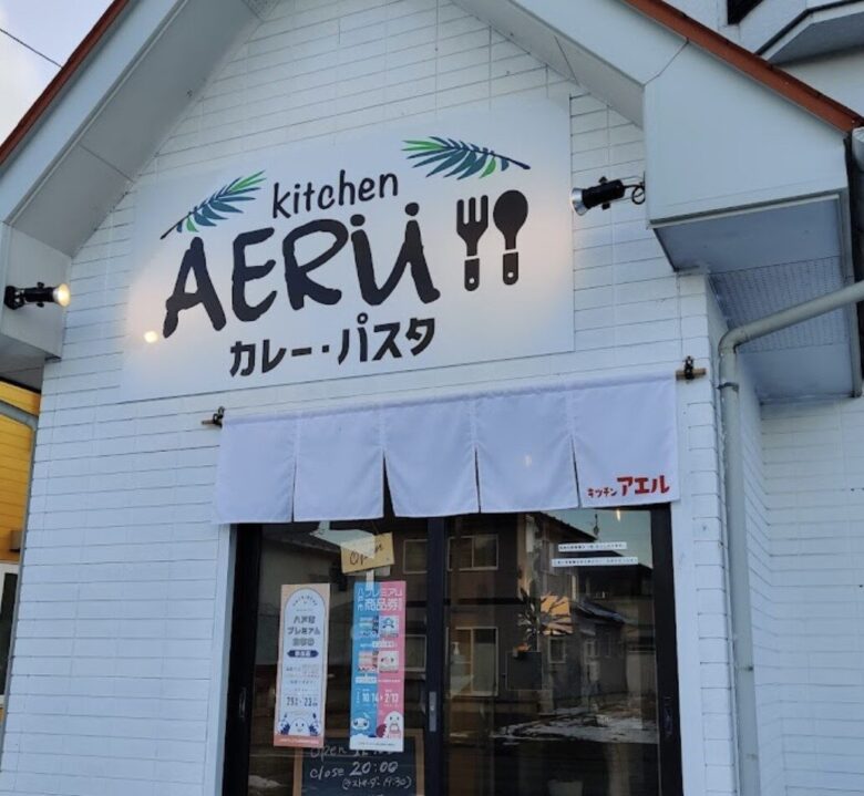 kitchen AERU（キッチンアエル）