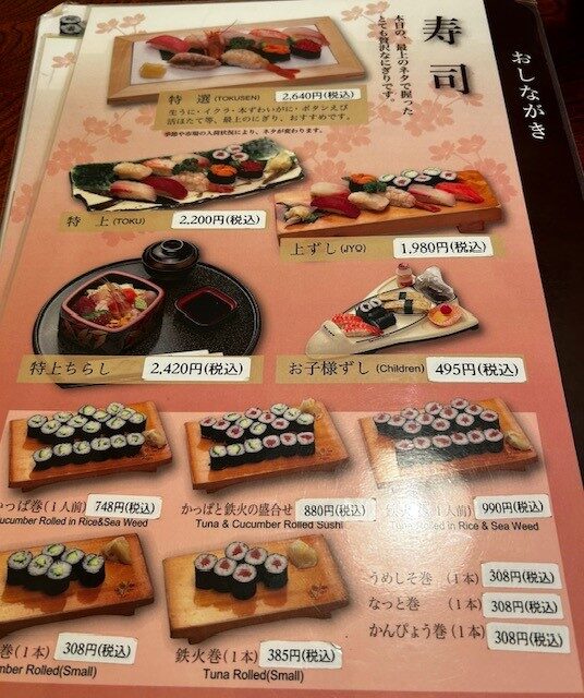 喜久寿司のメニュー